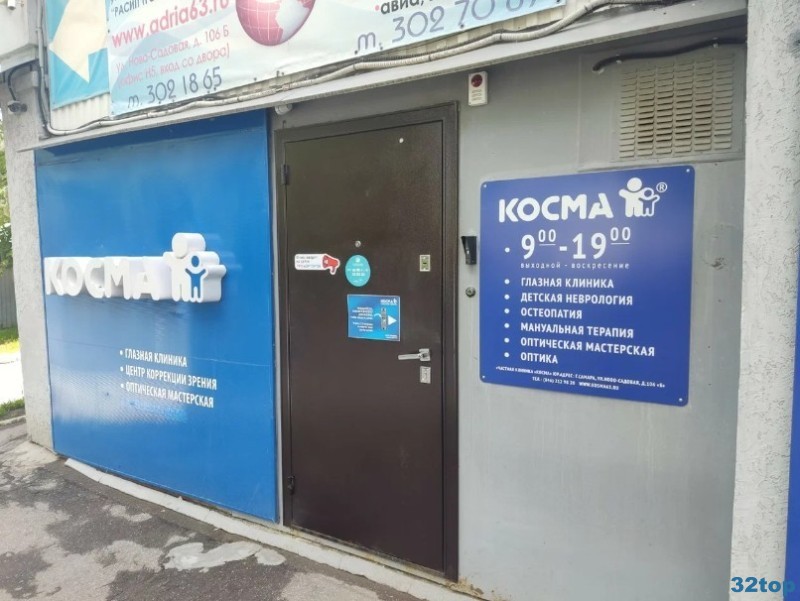 Стоматологическая клиника КОСМА м. Российская