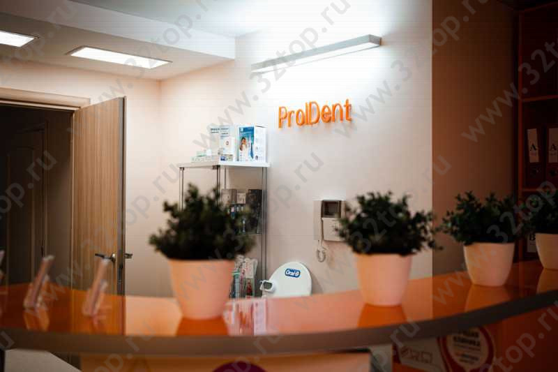 Стоматологическая клиника PROIDENT (ПРОИДЕНТ) м. Алабинская