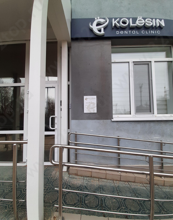 Стоматологическая клиника KOLЁSIN DENTAL CLINIC (КОЛЁСИН ДЕНТАЛ КЛИНИК) м. Российская