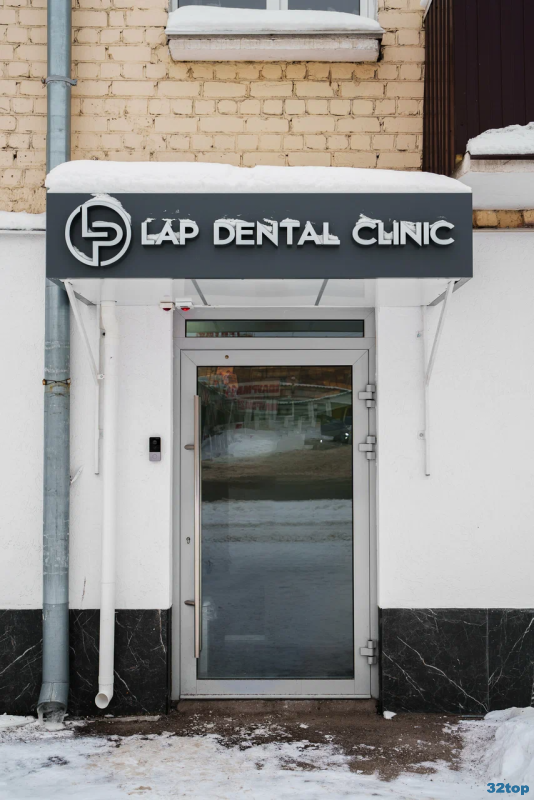 Стоматологическая клиника LAP DENTAL CLINIC (ЛАП ДЕНТАЛ КЛИНИК) м. Алабинская